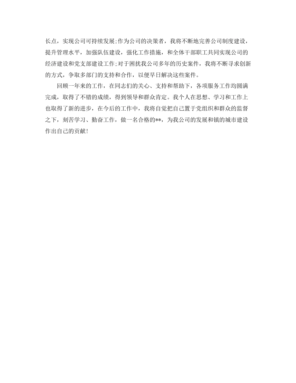 事业单位工作人员年度个人总结1000字_第2页