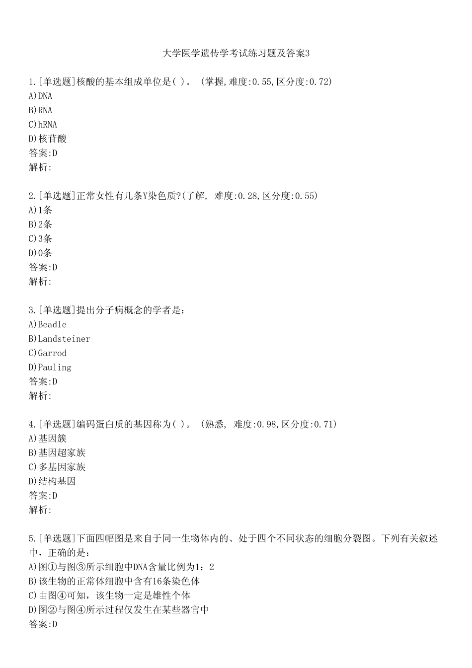 大学医学遗传学考试练习题及答案321 _第1页