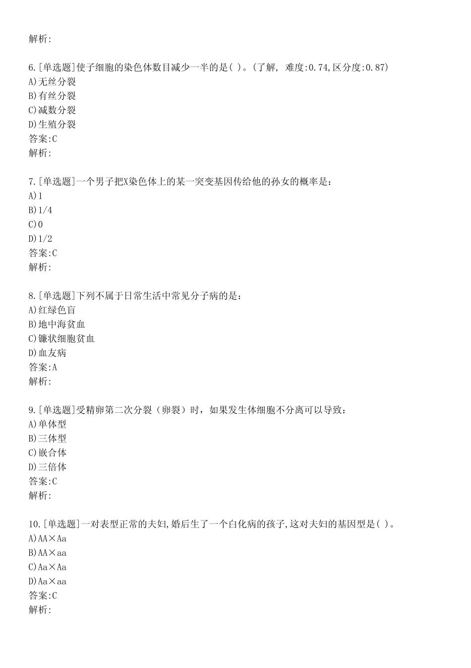 大学医学遗传学考试练习题及答案321 _第2页