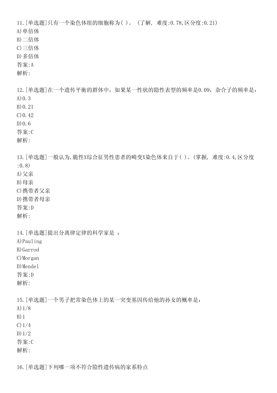 大学医学遗传学考试练习题及答案321 _第3页