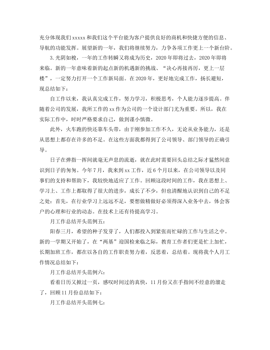 月工作总结如何开头_月工作总结开头语_第2页