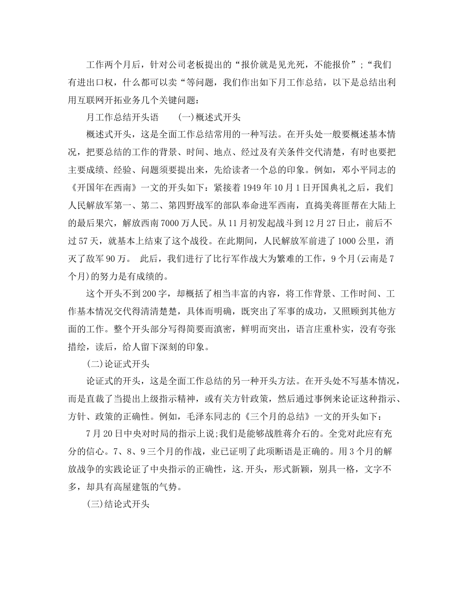 月工作总结如何开头_月工作总结开头语_第3页