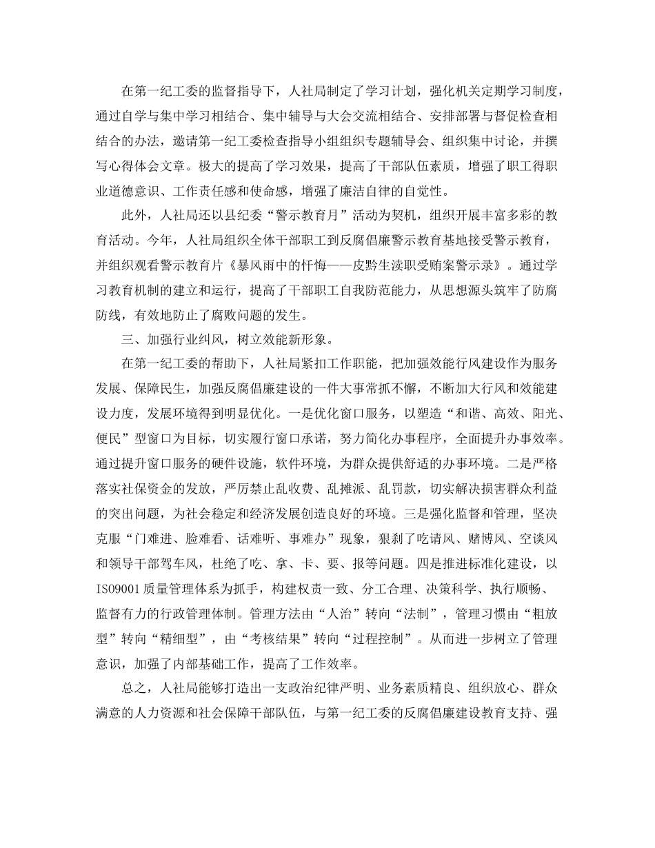 派驻纪检工作总结结尾范本_第2页