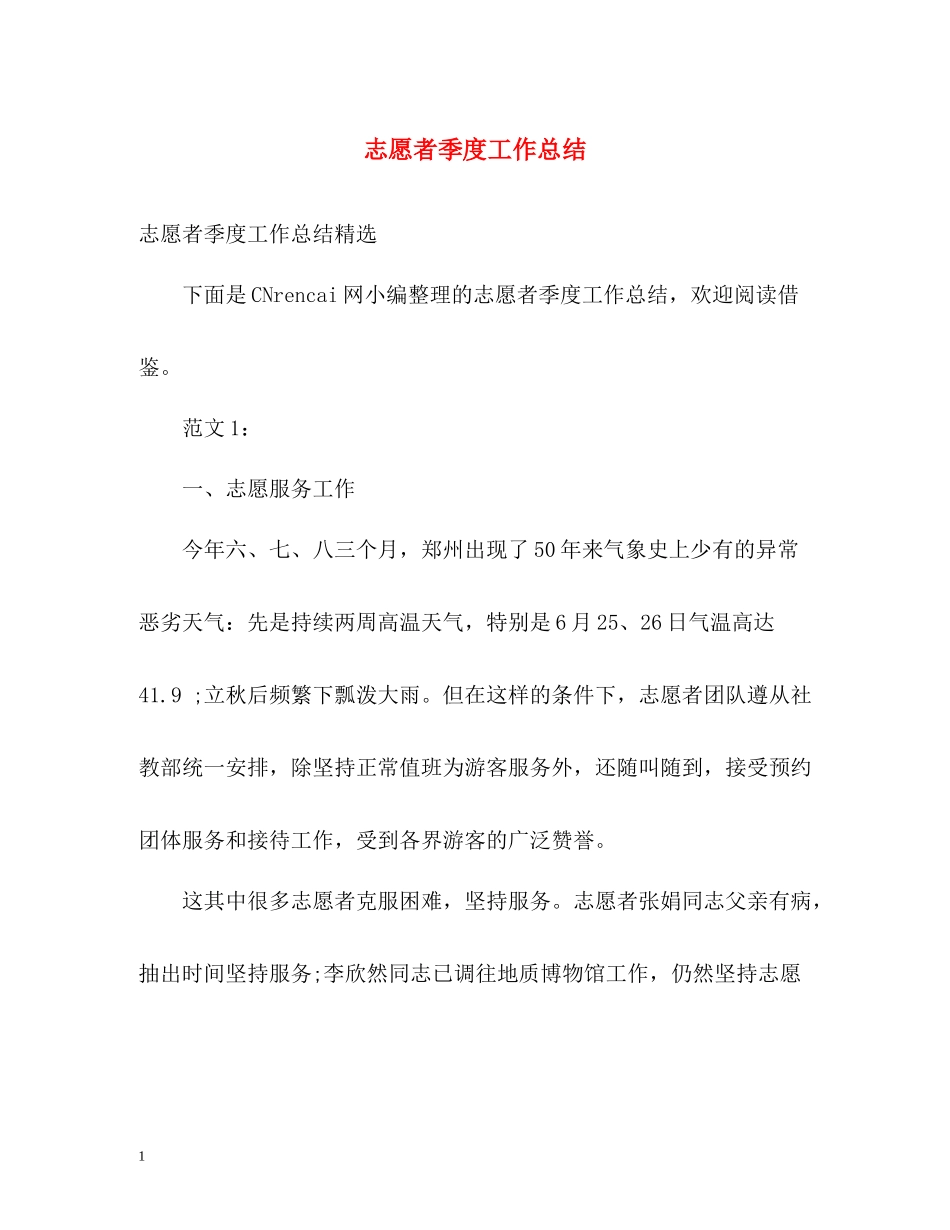 志愿者季度工作总结_第1页