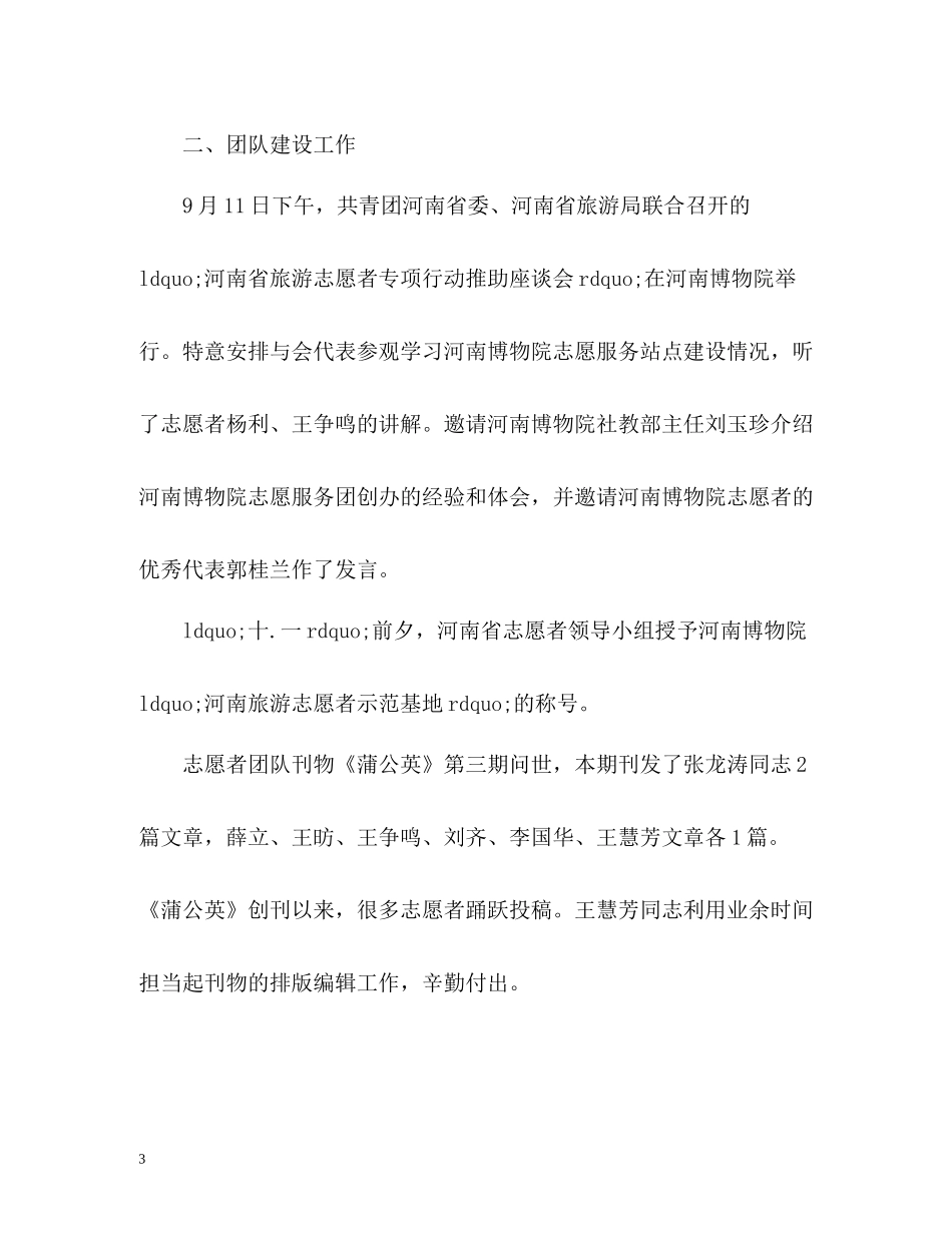 志愿者季度工作总结_第3页