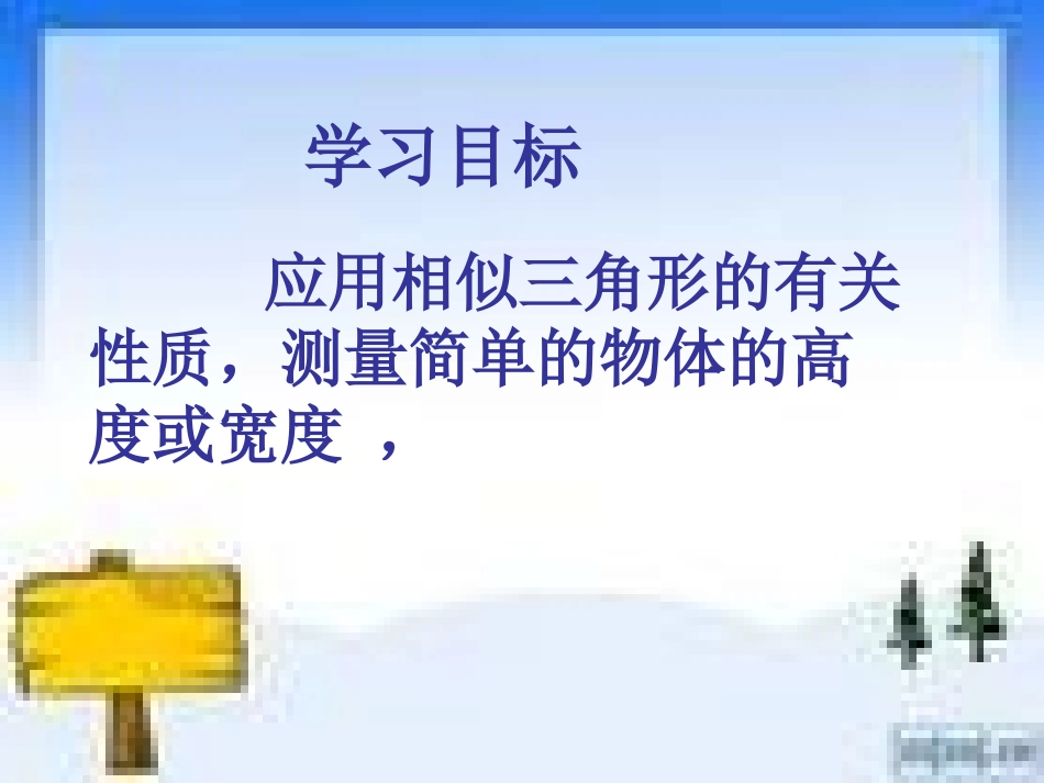 相似三角形的应用1_第2页