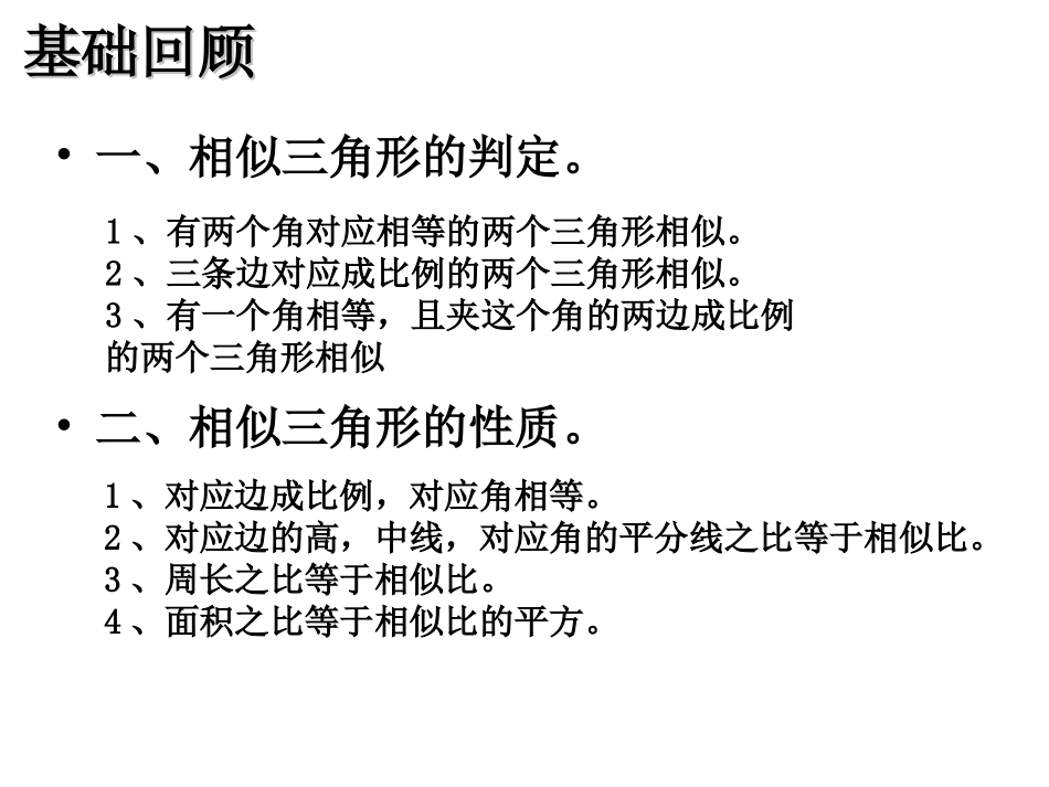相似三角形的应用1_第3页