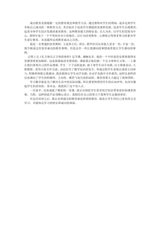 教育的艺术——怎样做个好老师