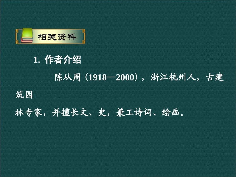 第15课+说屏（课件）+（人教版八年级上）_第2页