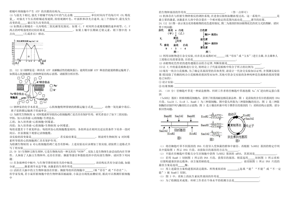 湖北省武汉襄阳荆门宜昌四地六校考试联盟2021届高三起点联考生物试题（word版无答案）_第3页