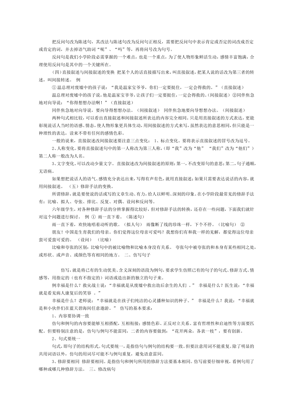 小学语文句子解题技巧及训练_第2页