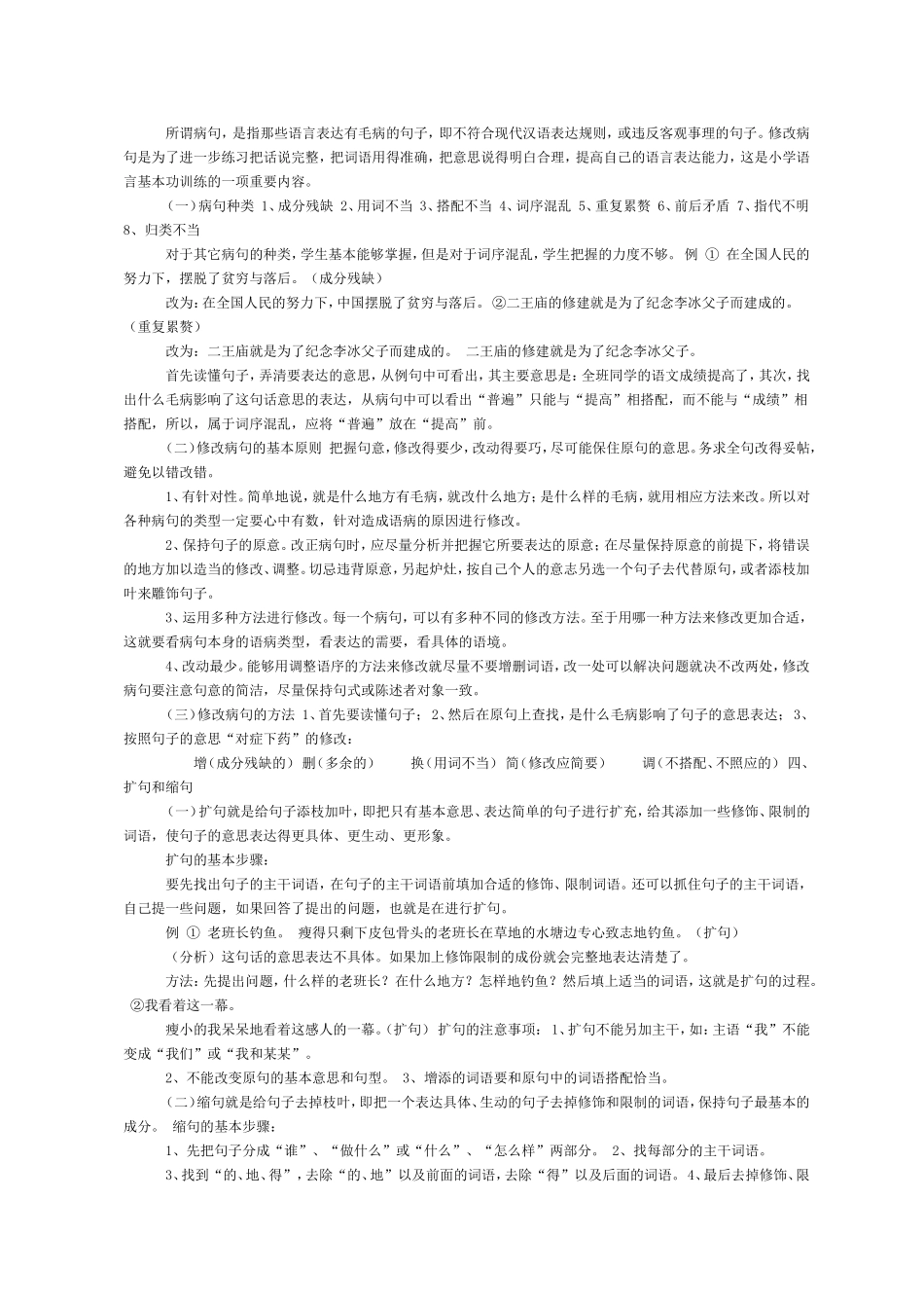 小学语文句子解题技巧及训练_第3页