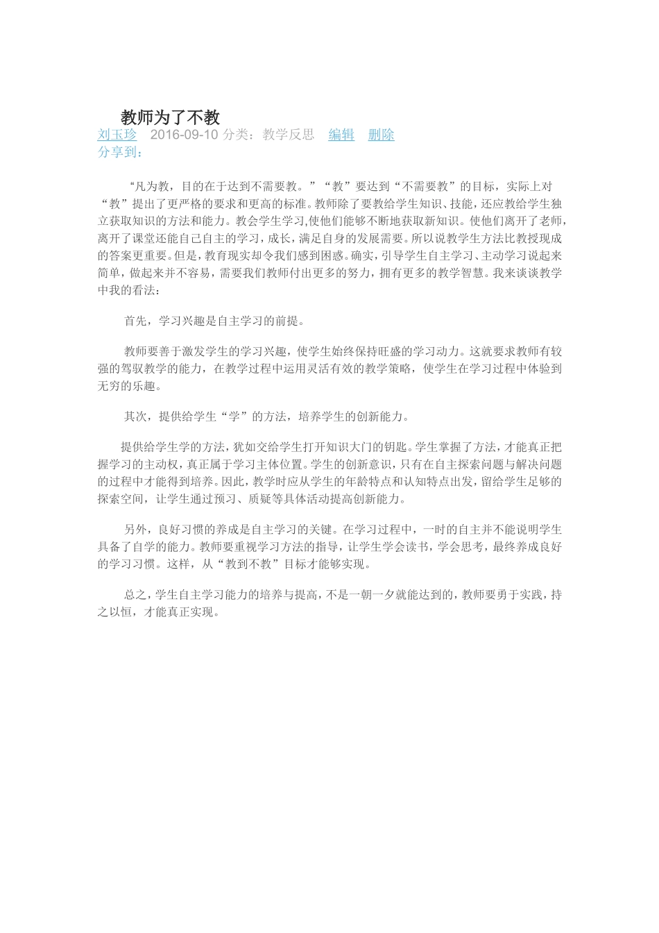 教师为了不教_第1页