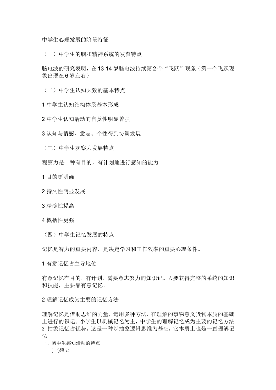初中生的认知发展_第1页