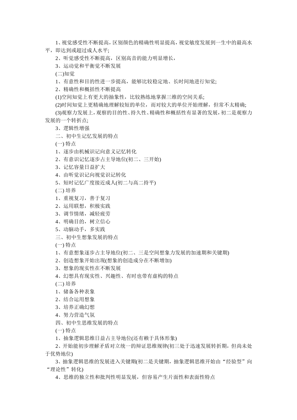 初中生的认知发展_第2页