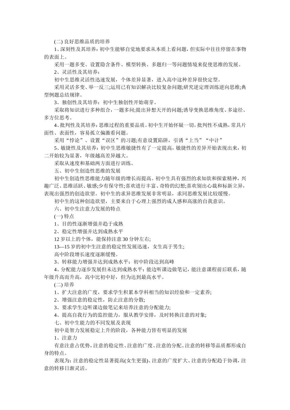 初中生的认知发展_第3页