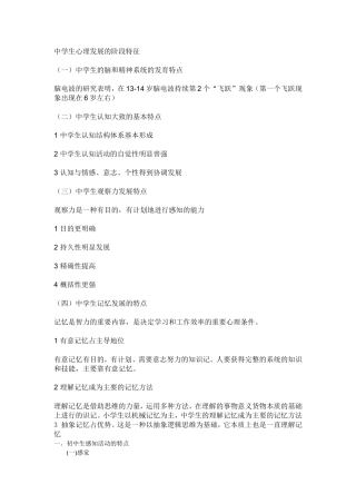 初中生的认知发展