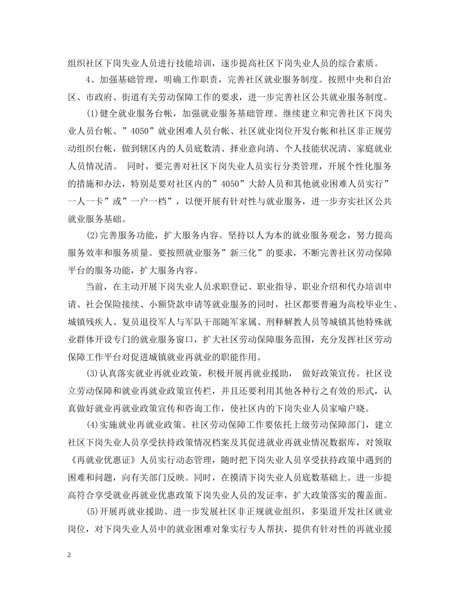 社区就业工作计划范文3篇 _第2页
