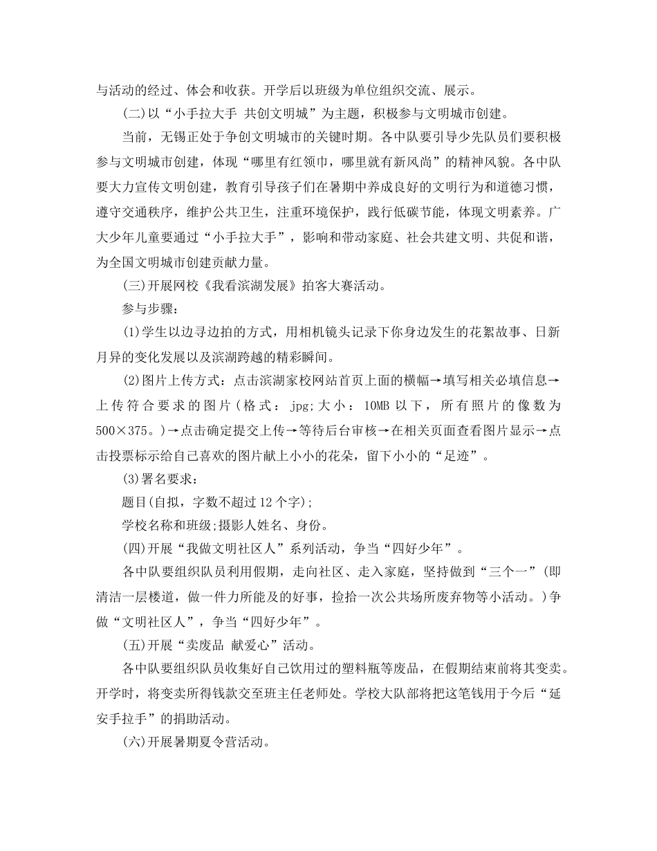社区少先队活动计划范文 _第2页