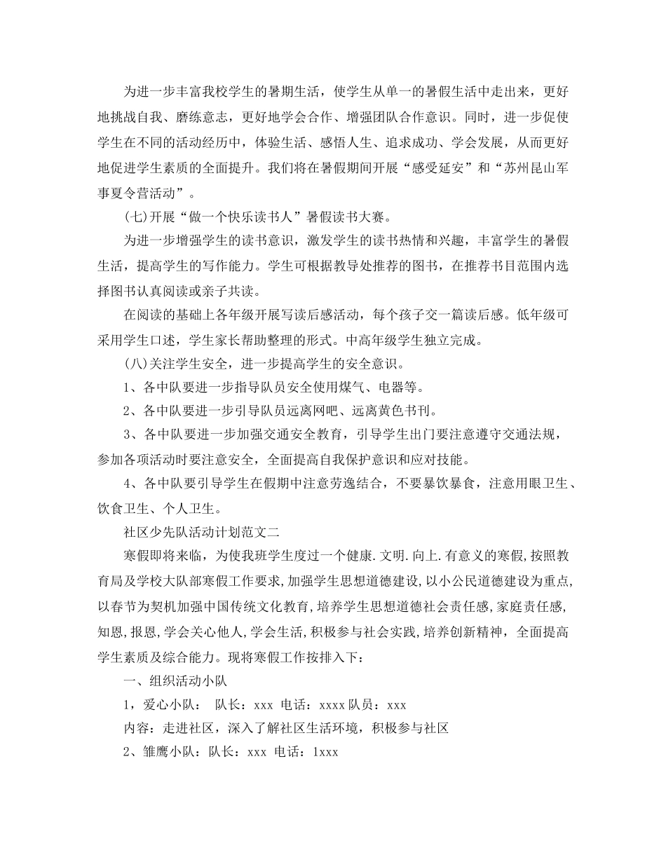 社区少先队活动计划范文 _第3页