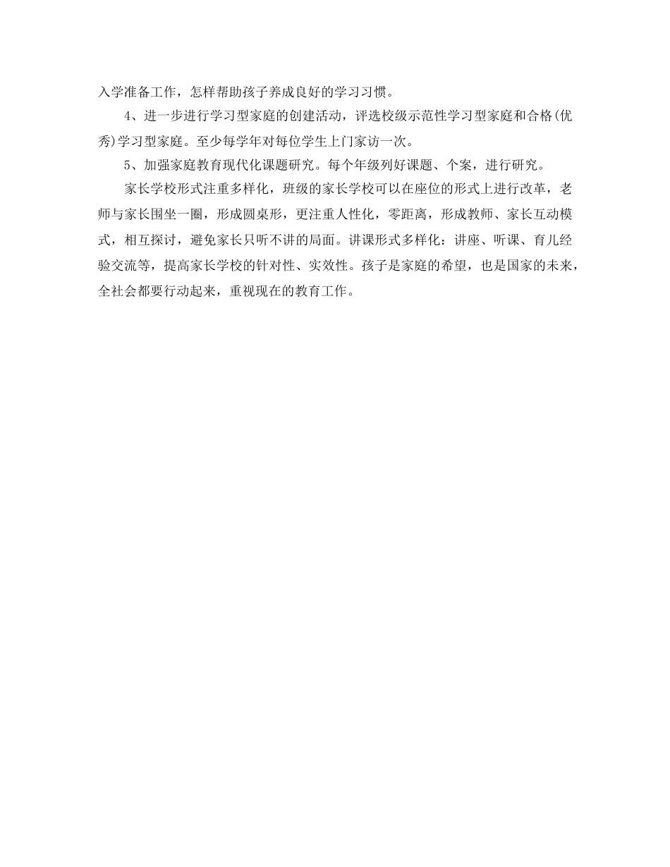 社区家长学校工作计划表 _第2页