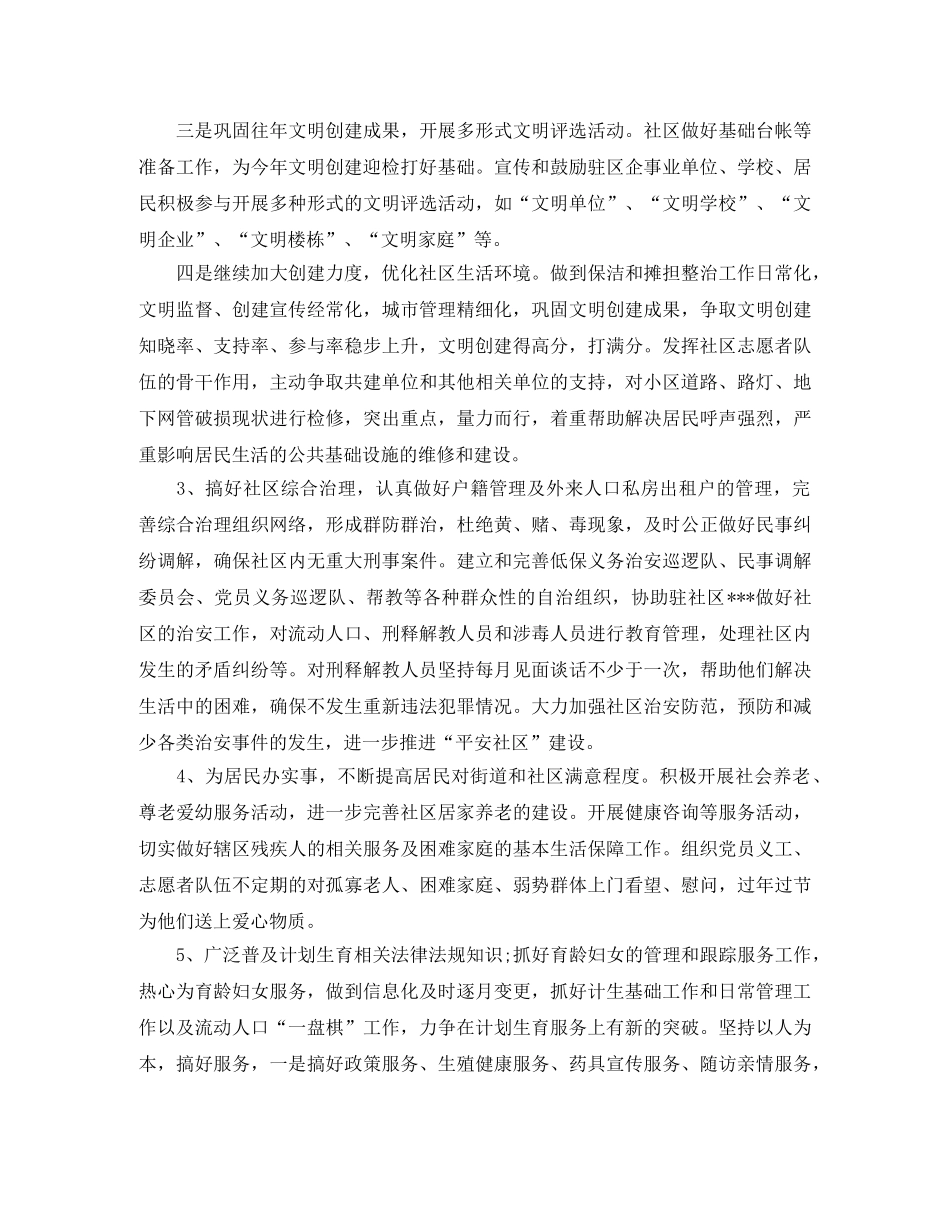 社区家长学校工作计划书范文 _第2页