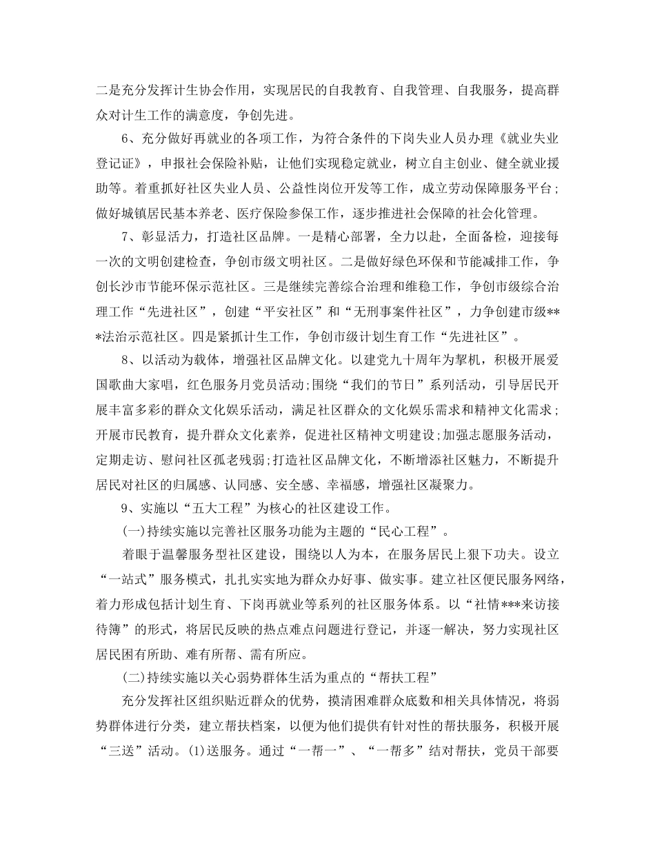 社区家长学校工作计划书范文 _第3页