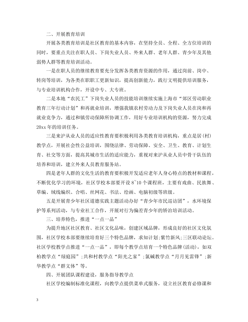 社区家长学校2020年度工作计划_社区家长学校教育工作计划 _第3页