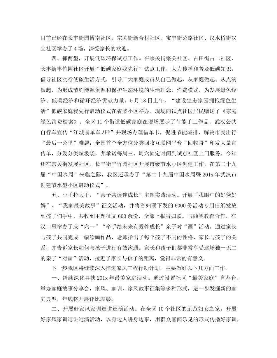 社区家风建设工作总结范文 _第2页