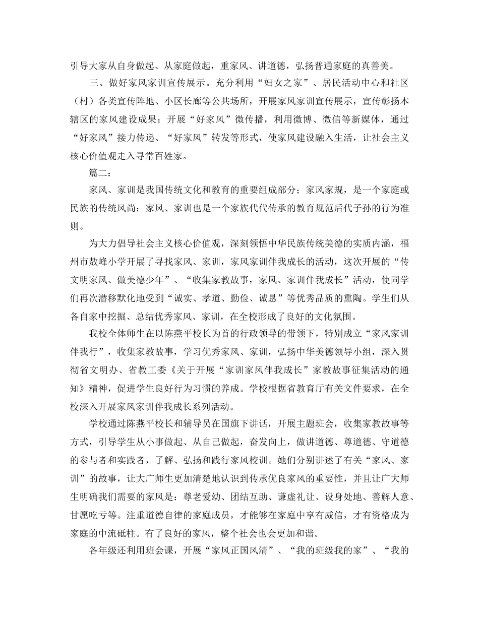 社区家风建设工作总结范文 _第3页