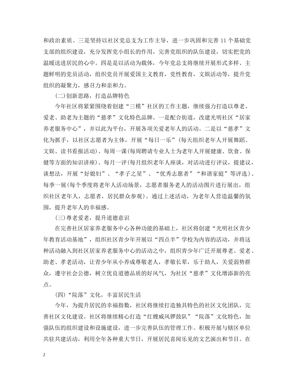 社区就业工作计划 _第2页