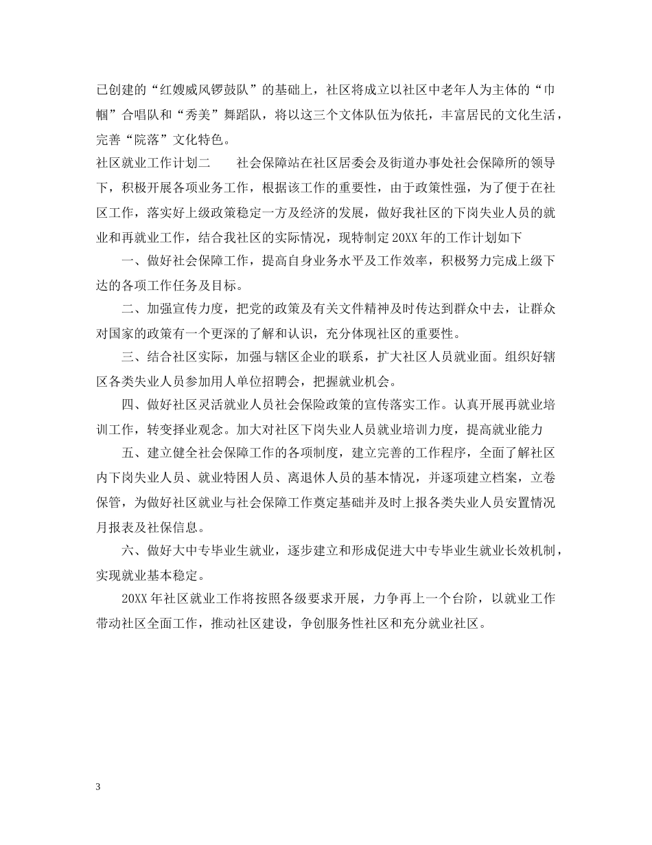 社区就业工作计划 _第3页