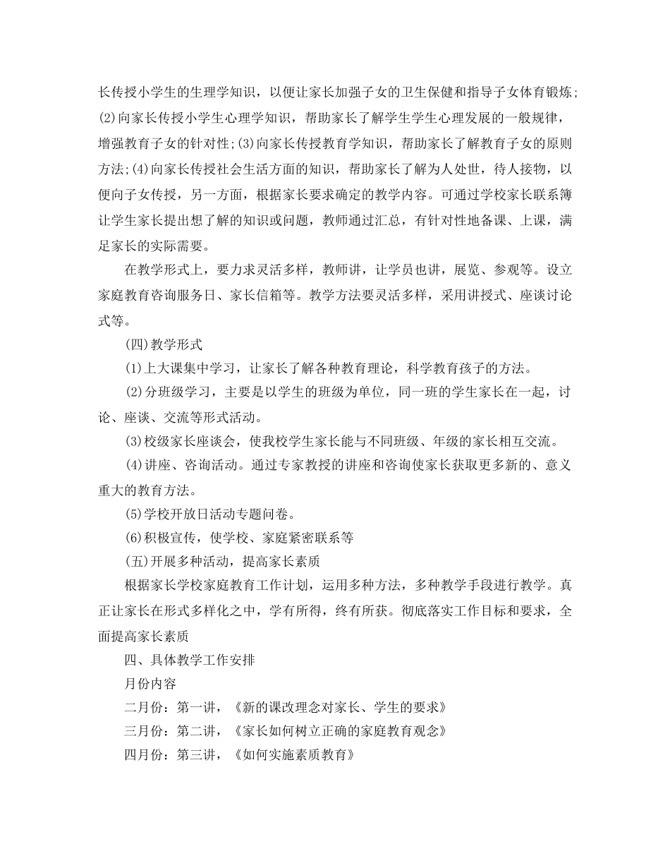 社区家长学校工作计划样本三篇 _第2页