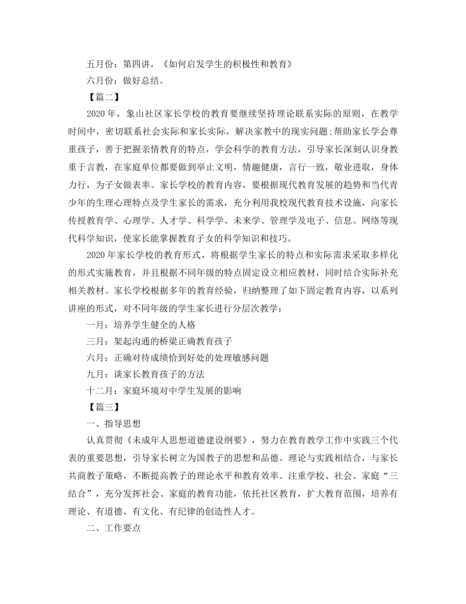 社区家长学校工作计划样本三篇 _第3页