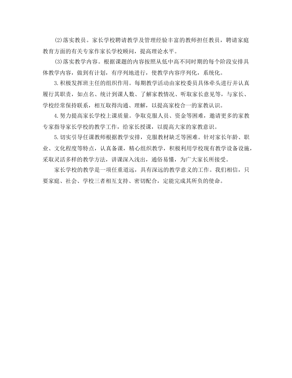 社区家长学校7月工作计划范文 _第2页