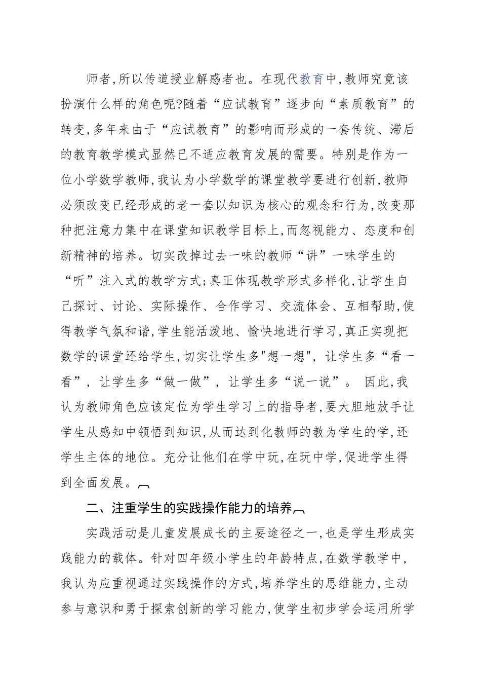 浅谈小学四年级数学教学（韦庆军论文）_第2页