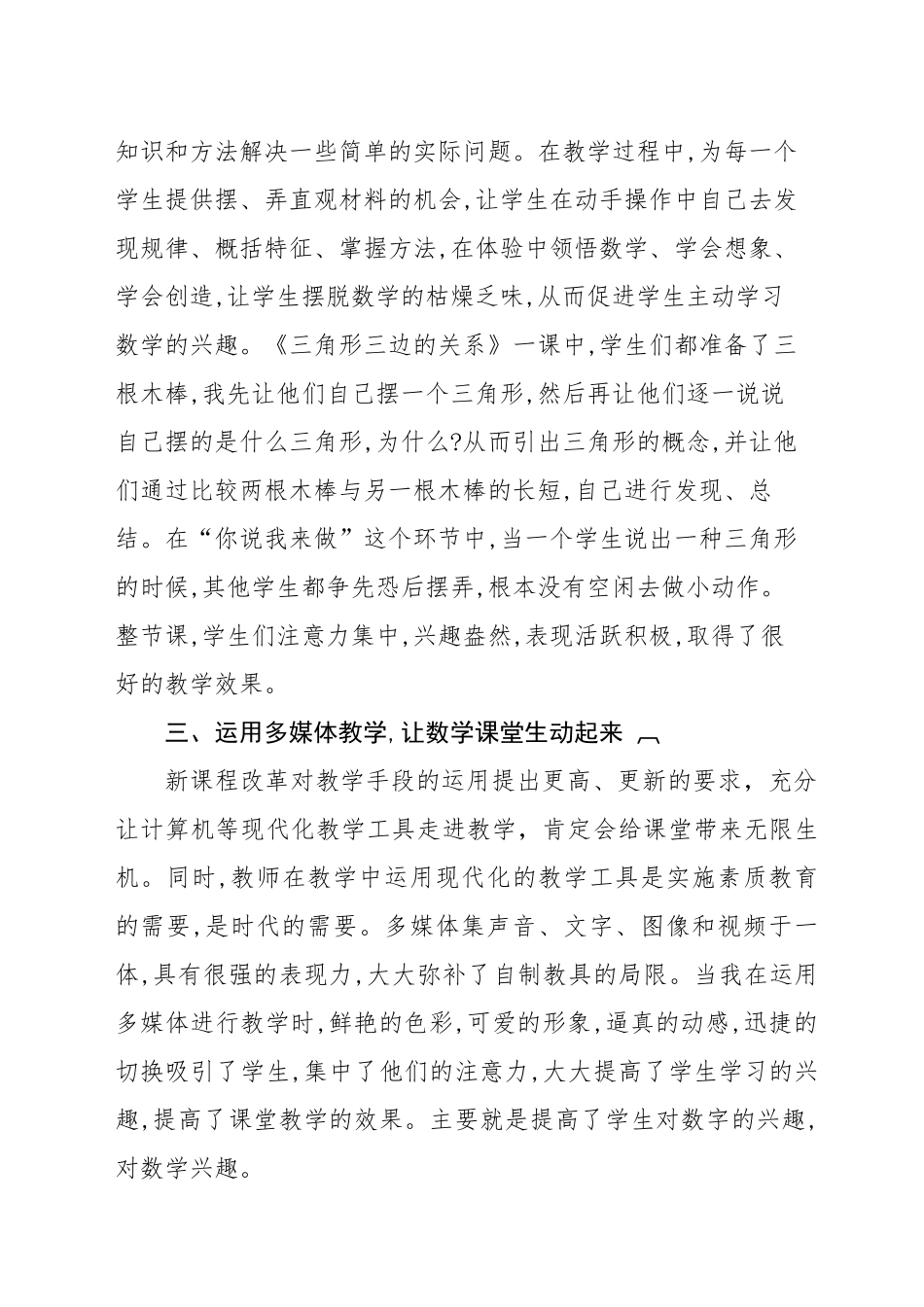 浅谈小学四年级数学教学（韦庆军论文）_第3页