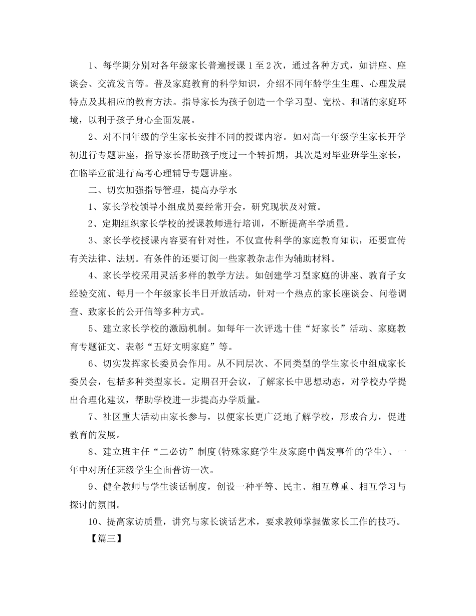 社区家长学校工作计划格式样本2020 _第2页