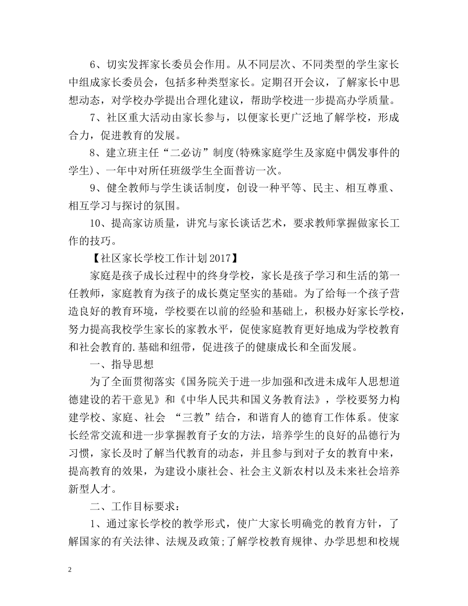 社区家长学校工作计划2 _第2页