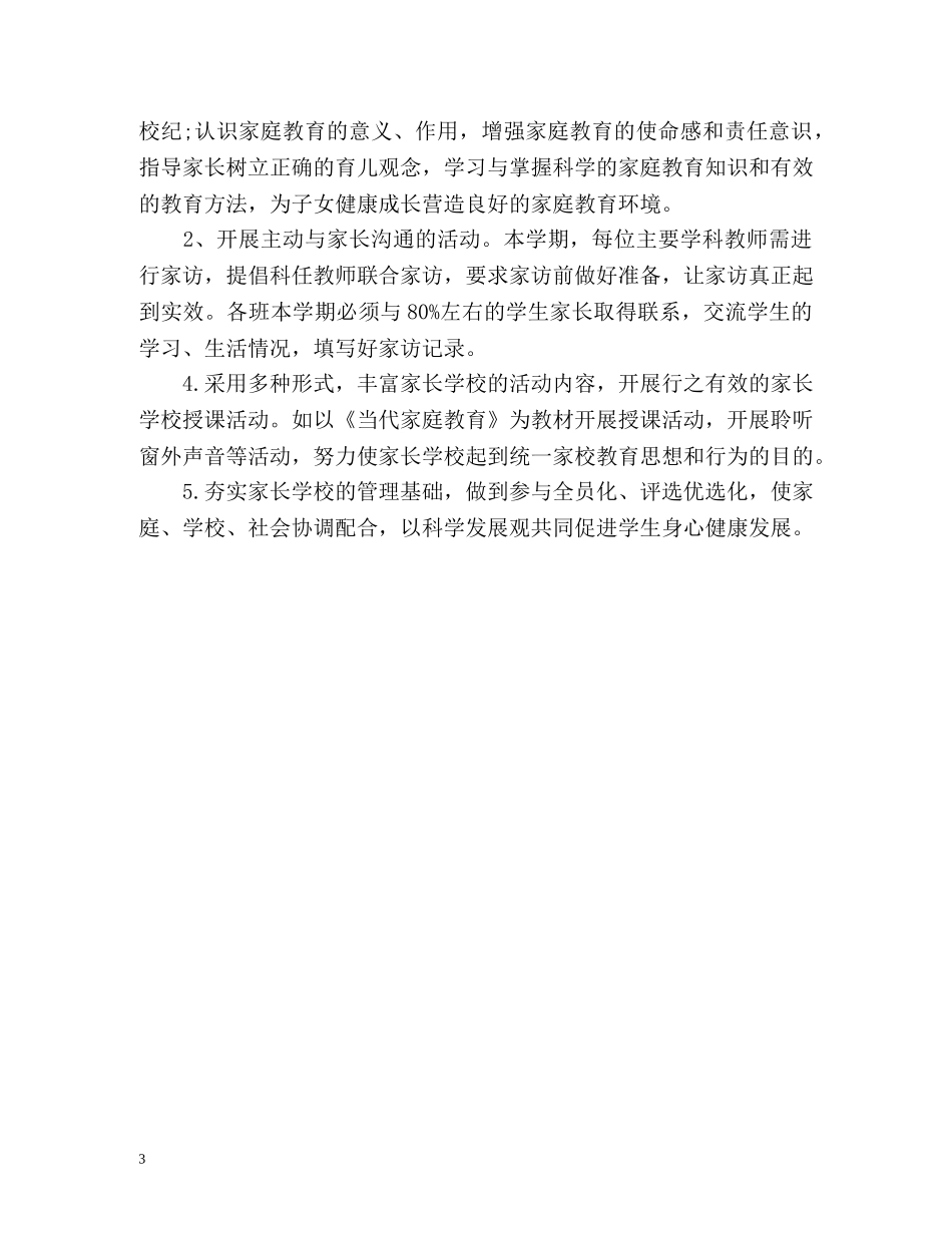 社区家长学校工作计划2 _第3页