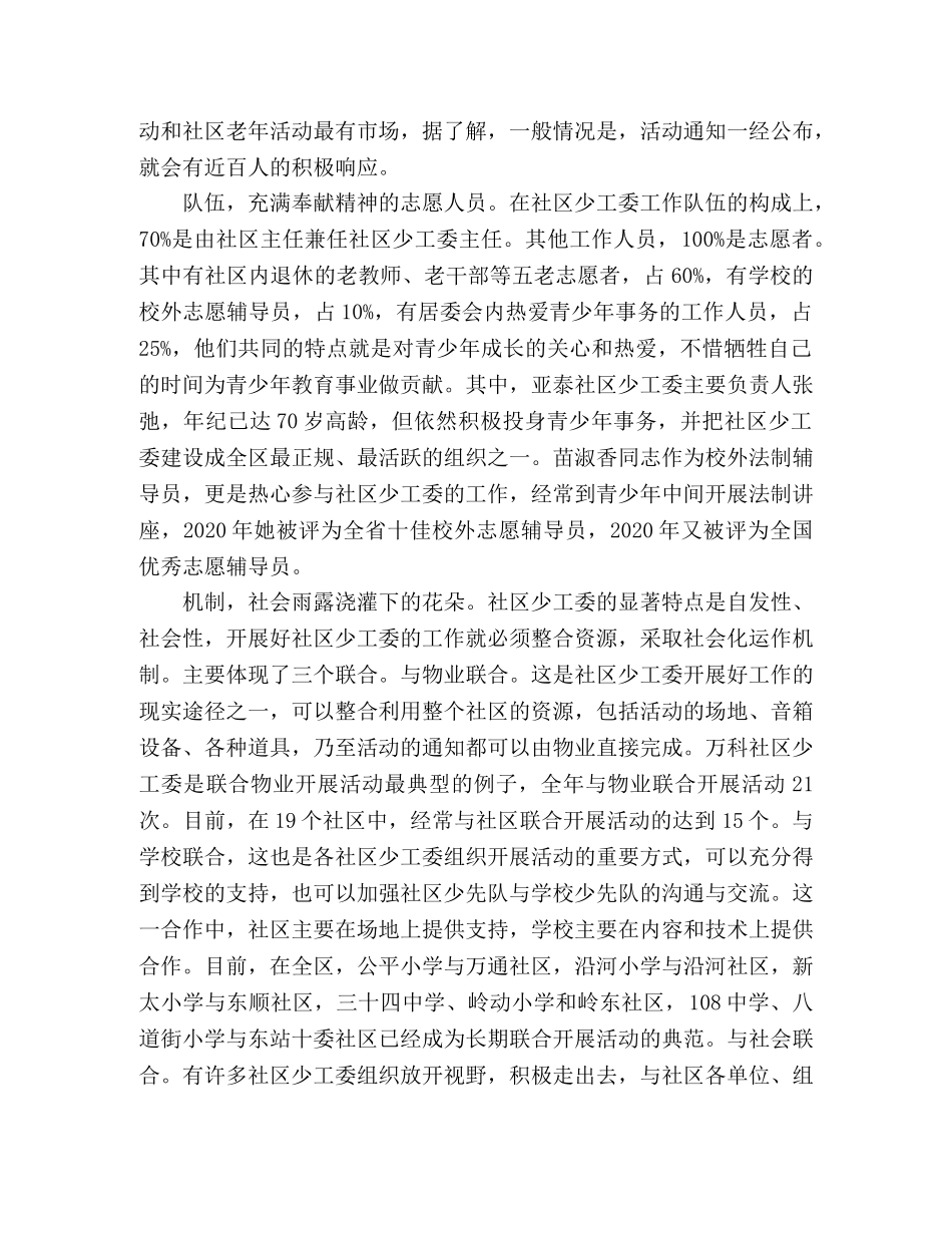 社区少工委建设工作总结范文 _第2页