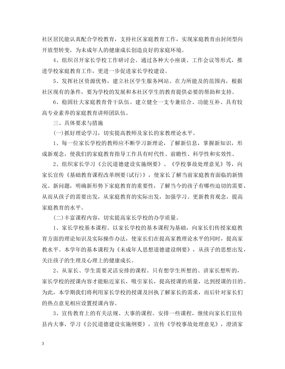 社区家长学校20XX年工作计划 _第3页