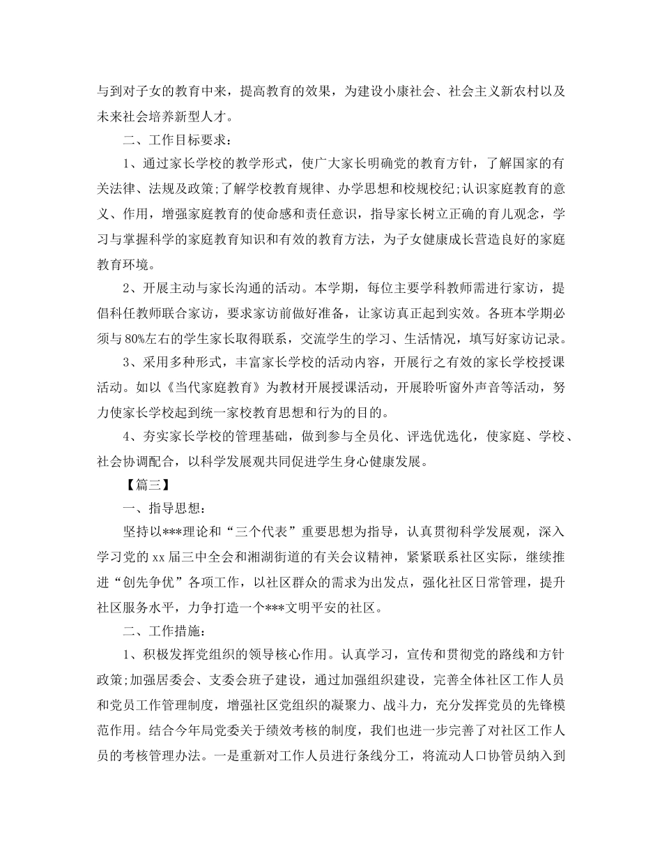 社区家长学校工作计划模板怎么写 _第2页