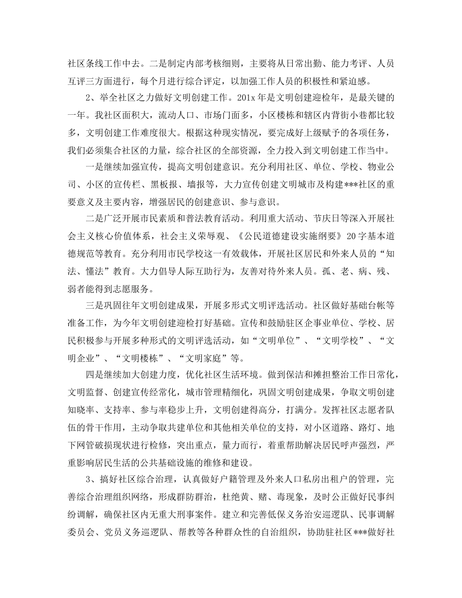 社区家长学校工作计划模板怎么写 _第3页