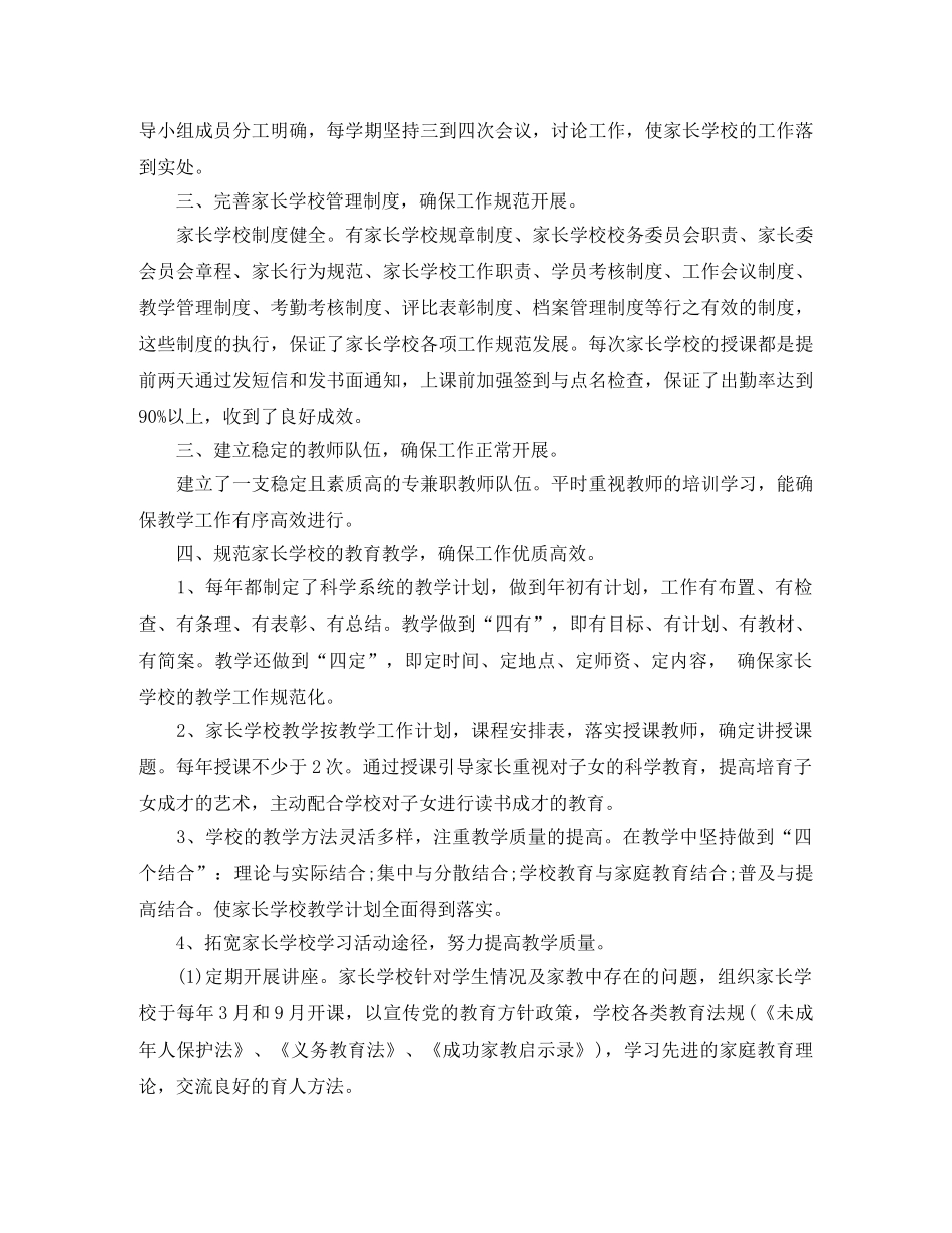 社区家长学校工作总结 _第2页