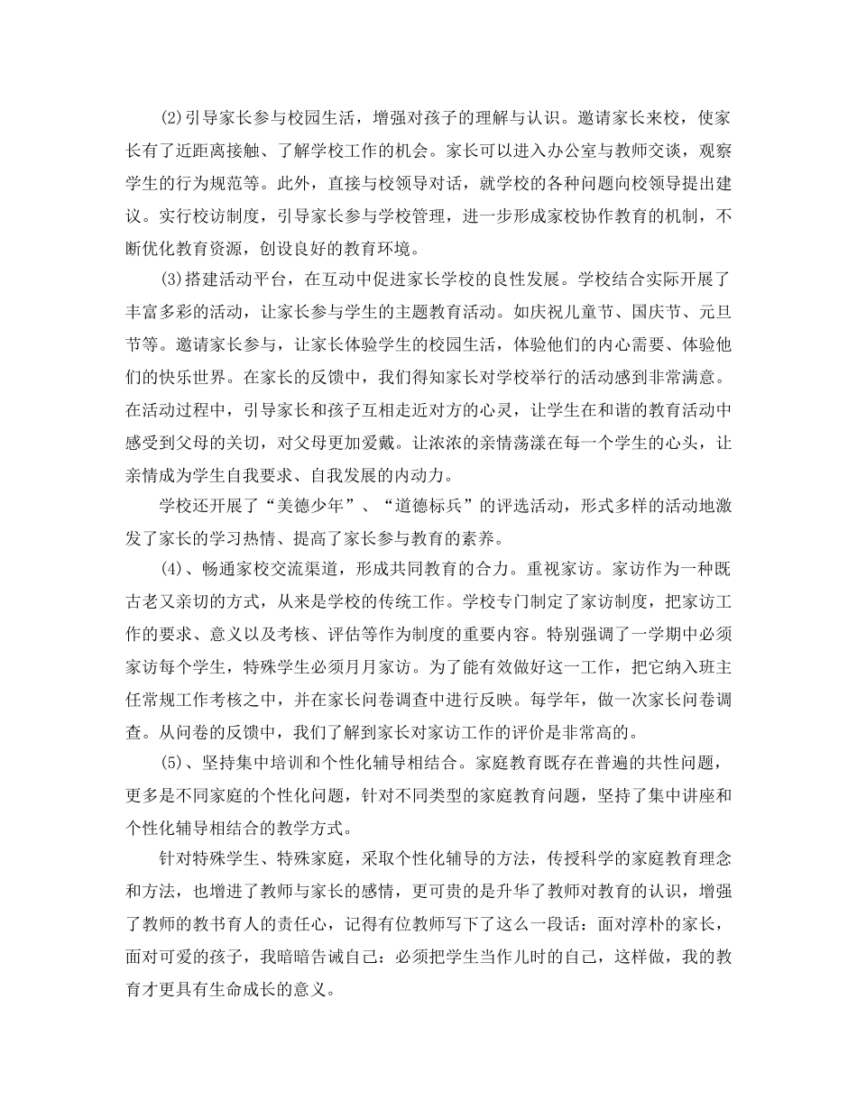 社区家长学校工作总结 _第3页