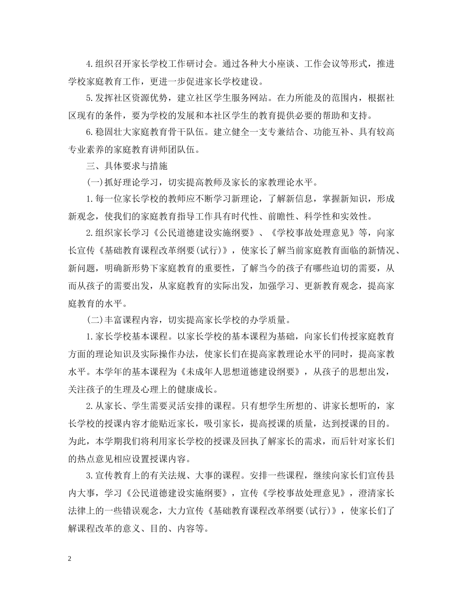 社区家长学校工作计划书 _第2页