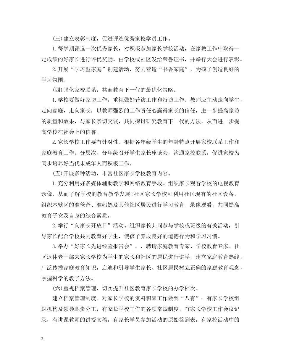 社区家长学校工作计划书 _第3页