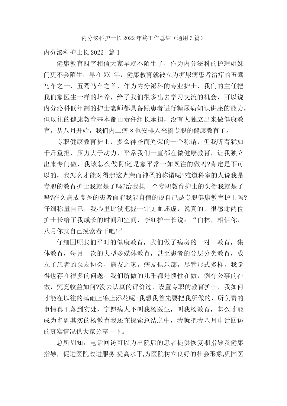 内分泌科护士长2022年终工作总结(真题3篇) _第1页
