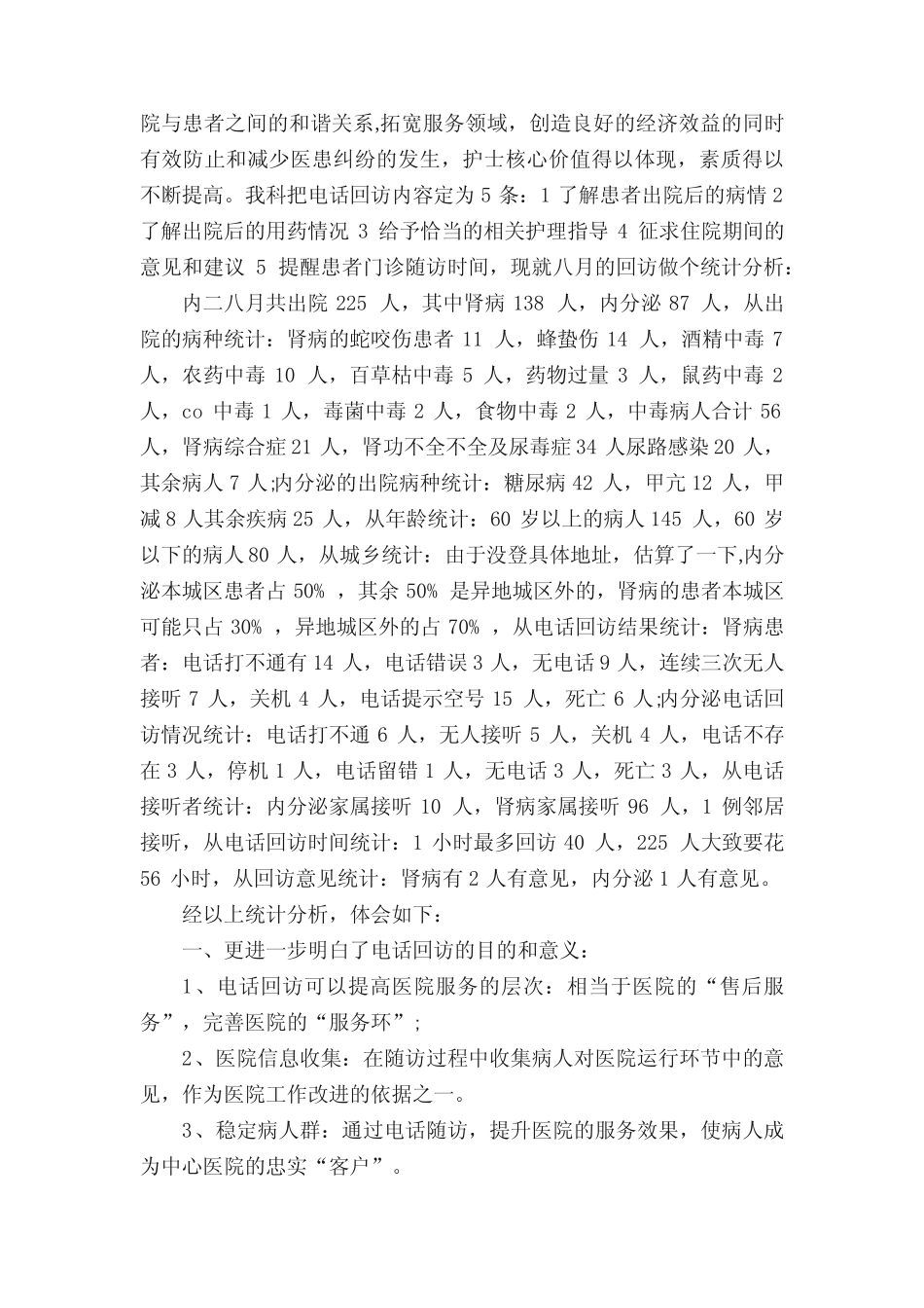 内分泌科护士长2022年终工作总结(真题3篇) _第2页